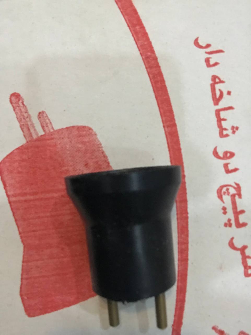 سرپیچ دوشاخ دار میل برنجی